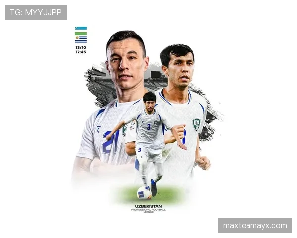 乌兹别克斯坦冲击2026世界杯前景分析：能否首次晋级决赛圈
